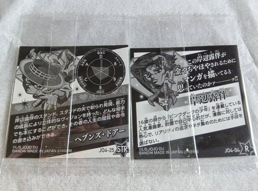 Amazon.co.jp: ジョジョの奇妙な冒険 シール ウエハース STR